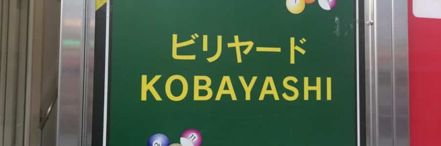 Japon – Shinkuju – Kobayashi Club